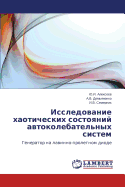 Issledovanie Khaoticheskikh Sostoyaniy Avtokolebatel'nykh Sistem