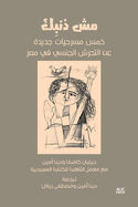 It's Not Your Fault (Arabic Edition): Five New Plays on Sexual Harassment in Egypt