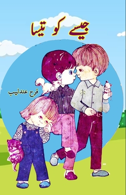 Jaise ko Taisa: (Kids Stories) - Farha Andaleeb (Compiled by)