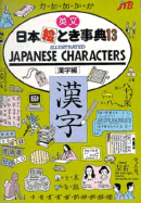 Japanese Characters: Illustrated - Japanese Travel Bureau, and Japan Travel Bureau (Editor)