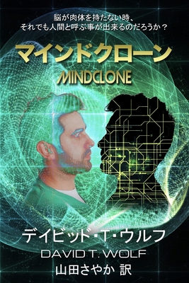 (Japanese Edition) - Wolf, David T, and Yamada, Sayaka (Translated by)
