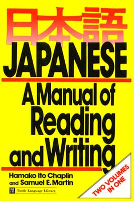 Japanese Manual of Reading & Writing - Martin, Samuel E, and Chaplin, Hamako I, and Chaplin, Martin