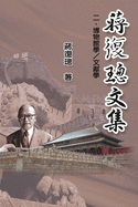 Jiang Fucong Collection (II Museology and Documentation Science): ( )     /