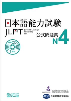 JLPT KOSHIKI MONDAISHU N4 - Japan Foundation