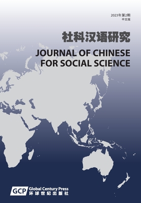 Journal of Chinese for Social Science Volume 2 - Xu, Haiyan (Editor)