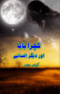 Kachra Baba aur diigar Afsane: (Short Stories)
