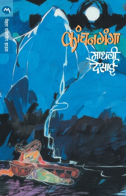 Kanchanganga - Desai, Madhavi