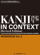 KANJI IN CONTEXT/ WORKBOOK (2) REVISED EDITION