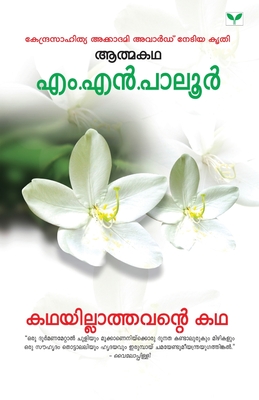 Kathayillathavante Katha - N, M