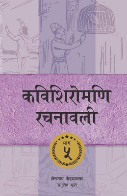 Kavishiromani Rachanawalee Vol. 5: A collection of translated works by Lekhnath Paudyal - Paudyal, Lekhnath (Translated by), and Wasti, Saran Kumar (Editor)