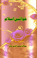 Khawateen-e-Islam: (Essays on great women from Islam)
