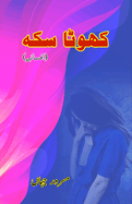 Khota Sikka: (Counterfeit coin, Urdu Short Stories)