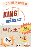 King of Breakfast: A bilingual children's first reading book - read a story in 50 Chinese characters