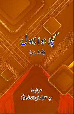 Kuchla hua Phool: (Urdu Dramas) - Syed Moizuddin Ahmad Farooq (Editor)