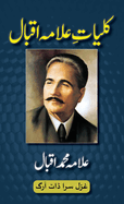 Kulliyat-e-Allama Iqbal: All Urdu Poetry of Allama Iqbal