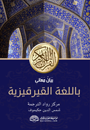 Kyrgyz Quran Translation