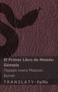 La Biblia /  - El primer libro de Moiss (Gnesis) /    (): Tranzlaty Espaol