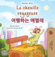 La chenille voyageuse (Livre pour enfants bilingue fran?ais-cor?en)