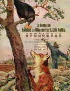 La Fontaine: Fables in Rhymes for Little Folks (Traditional Chinese): 03 Tongyong Pinyin Paperback Color