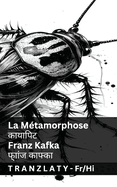 La Mtamorphose /: Tranzlaty Franais