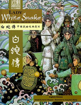 Lady White Snake: A Tale from Chinese Opera: Bilingual - Simplified Chinese and English - Shepard, Aaron