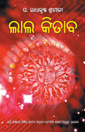 Lal Kitab in Oriya ( )