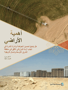 Land Matters (Arabic Edition): Can Better Governance and Management of Scarcity Avoid a Looming Crisis in the Middle East and North Africa?