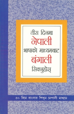 Learn Bengali In 30 Days Through Nepali (&#2340;&#2368;&#2360; &#2342;&#2367;&#2344;&#2350;&#2366; &#2344;&#2375;&#2346;&#2366;&#2354;&#2368; &#2349;&#2366;&#2359;&#2366;&#2325;&#2379; &#2350;&#2366;&#2343;&#2381;&#2351;&#2350;&#2348;&#2366;&#2335... - Vikal, Krishna Gopal