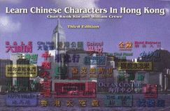 Learn Chinese Characters in Hong Kong: Characters and Roman