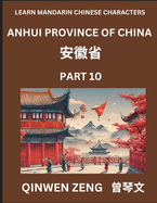 Learn Chinese Characters Related to Anhui Province (Part 10)- Discover Virtual Mandarin Chinese Shen Fen Zheng Identifiers from Mainland Chinese Cities Provinces, Autonomous Regions, Cities And Counties, Suitable for Kids, Teenagers, Young, Adults HSK All