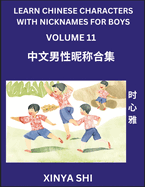 Learn Chinese Characters with Nicknames for Boys (Part 11): Quickly Learn Mandarin Language and Culture, Vocabulary of Hundreds of Chinese Characters with Names Suitable for Young and Adults, English, Pinyin, Simplified Chinese Character Edition