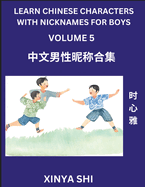 Learn Chinese Characters with Nicknames for Boys (Part 5): Quickly Learn Mandarin Language and Culture, Vocabulary of Hundreds of Chinese Characters with Names Suitable for Young and Adults, English, Pinyin, Simplified Chinese Character Edition