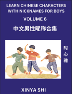 Learn Chinese Characters with Nicknames for Boys (Part 6): Quickly Learn Mandarin Language and Culture, Vocabulary of Hundreds of Chinese Characters with Names Suitable for Young and Adults, English, Pinyin, Simplified Chinese Character Edition