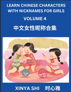 Learn Chinese Characters with Nicknames for Girls (Part 4): Quickly Learn Mandarin Language and Culture, Vocabulary of Hundreds of Chinese Characters with Names Suitable for Young and Adults, English, Pinyin, Simplified Chinese Character Edition