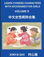 Learn Chinese Characters with Nicknames for Girls (Part 9): Quickly Learn Mandarin Language and Culture, Vocabulary of Hundreds of Chinese Characters with Names Suitable for Young and Adults, English, Pinyin, Simplified Chinese Character Edition