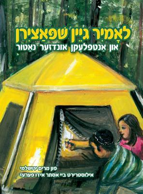 Let's Go Camping and Discover Our Nature (Yiddish) - Yerushalmi, Miriam, and Perez, Esther Ito (Illustrator)