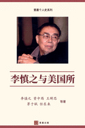 Li Shenzhi and the Institute of American Studies, Chinese Edition)
