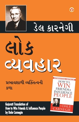 Lok Vyavhar (Gujarati Translation of How to Win Friends & Influence People) by Dale Carnegie - Carnegie, Dale