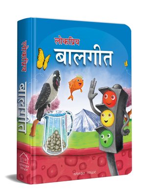 Lokpriya Baalgeet: Illustrated Hindi Rhymes Padded Book for Children - Wonder House Books