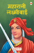 Maharani Laxmibai (Hindi)