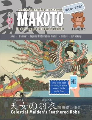 Makoto Japanese Magazine #41: The Fun Japanese Not Found in Textbooks - Boutwell, Yumi, and Boutwell, John Clay