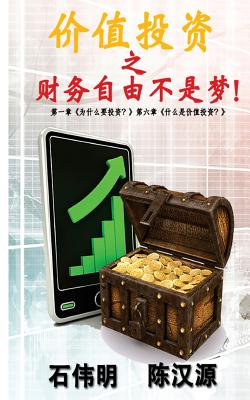 Mandarin Value Investing Guide: Steps to Financial Freedom - Tan, Kent, and Seah, Sean