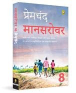 Mansarovar: Book 8