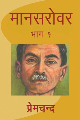 Mansarovar - Part 1 - Premchand