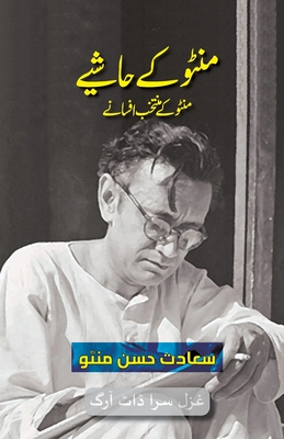 Manto Ke Hashiye (Urdu Edition): Selected Short Stories of Manto - Manto, Saadat Hasan