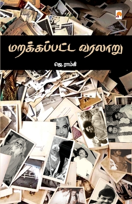 Marakappatta Varalaru / &#2990;&#2993;&#2965;&#3021;&#2965;&#2986;&#3021;&#2986;&#2975;&#3021;&#2975; &#2997;&#2992;&#2994;&#3006;&#2993;&#3009; - J Ramki, &#2972&#3014. &#2992;&#3006;&#2990;&#3021;&#2965;&#3007;