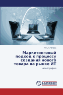 Marketingovyy Podkhod K Protsessu Sozdaniya Novogo Tovara Na Rynke It