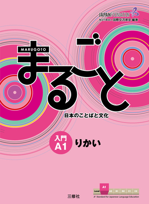 MARUGOTO NYUMON A1 RIKAI - Japan Foundation (Editor)