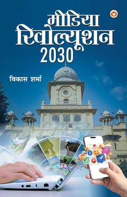 Media Revolution 2030 (Edition2024) - Sharma, Vikas