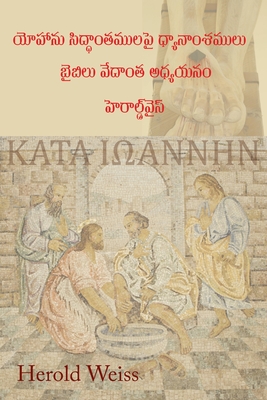 Meditations on According to John (Telugu Edition: Exercises in Biblical Theology - Weiss, Herold